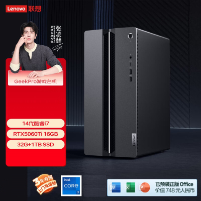 联想(Lenovo)GeekPro设计师游戏台式电脑主机(酷睿i7-14700 RTX5060Ti 16GB显卡 32G DDR5 1TB SSD Win11)
