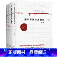 [正版]福尔摩斯探案全集:典藏版