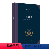 [正版]交错集 著名翻译家梁宗岱小说译集 收录里尔克 贺夫曼 泰戈尔等名家的作品 《梁宗岱译集》之四 精装 华东师范大