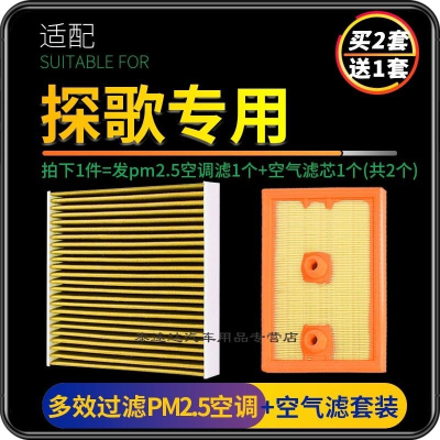 游枫亭适配一汽大众探歌空调滤芯PM2.5防雾霾空气格汽车原厂升级18-21款