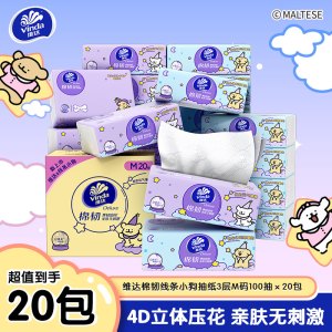 [线条小狗联名]维达棉韧立体美4D压花抽纸3层M码100抽20包 家用实惠餐巾纸面巾纸卫生纸纸巾(整箱销售)