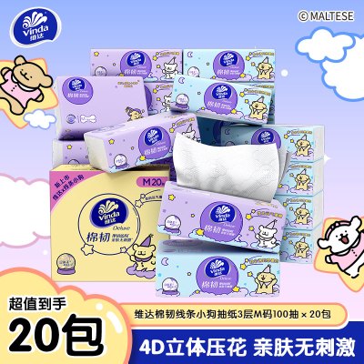[线条小狗联名]维达棉韧立体美4D压花抽纸3层M码100抽20包 家用实惠餐巾纸面巾纸卫生纸纸巾(整箱销售)