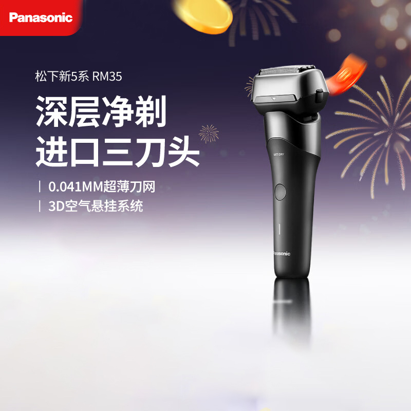 松下(Panasonic)小闪电电动剃须刀男士刮胡刀往复式三刀头全身水洗送男友生日礼物 ES-RM35黑色