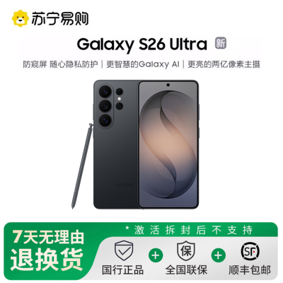 三星 Galaxy S26 Ultra 16GB+1TB 旷宇黑