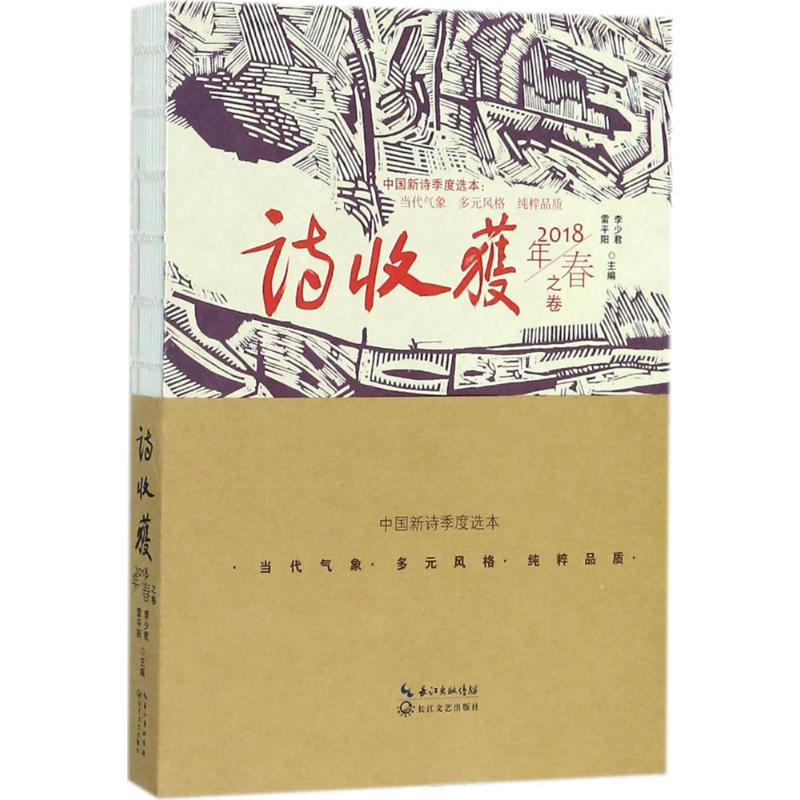 [M]诗收获-9787570202935