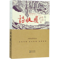 [M]诗收获-9787570202935