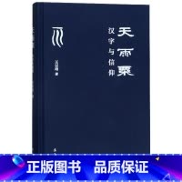 [正版]天雨粟 汉字与信仰 王以培详解了汉字与中国人精神信仰 实际生活 LJ云图
