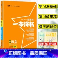 语文 初中通用 [正版]2025星一本涂书初中语文人教版七年级八九年级知识大全全套中考复习资料知识清单初一初二初三手写学