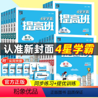 [全3本]语文(人教)+数学(人教)+英语(人教) 三年级上 [正版]2023新版小学学霸提高班课时作业本一年级二年级三