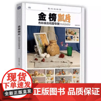 金榜照片色彩组合构图专版