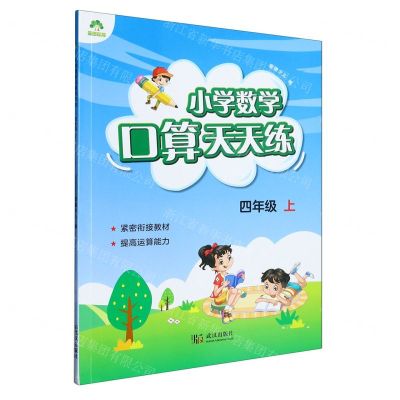 [N]小学数学口算天天练(4上)-9787558228858