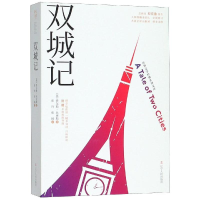 [M]双城记-9787205096205