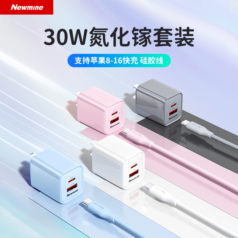 纽曼(Newmine)30W氮化镓快充充电器USB+Type-C双口充电头兼容27/20W/18W支持蓝色