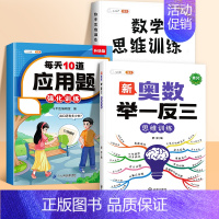 [3本❤思维锻炼提升]应用题+数学思维+奥数举一反三 一年级上 [正版]斗半匠小学数学应用题强化训练一年级二年级上册下册