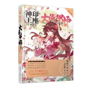 正版新书]神印王座外传大龟甲师漫画版7 唐家三少唐家三少著,中