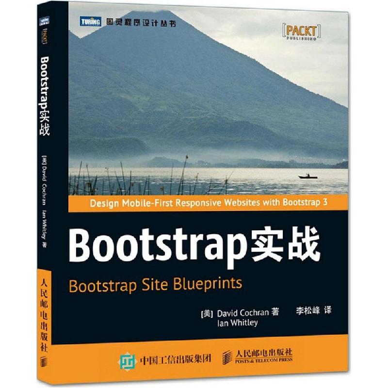 正版新书]Bootstrap实战科克伦9787115388872