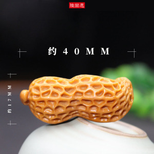 厂家直销创意花生吊坠挂件檀木木雕工艺品DIY手机包包挂链钥匙扣送女朋友老婆情人节七夕生日礼物 黄檀木(有打孔)