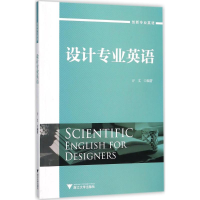 醉染图书设计专业英语9787308171397