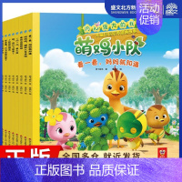 [正版]内心强大的我:萌鸡小队儿童自信培养漫画故事 点读版(全8册) 奥飞娱乐 著 童研社 编 卡通漫画 少儿 海天出版