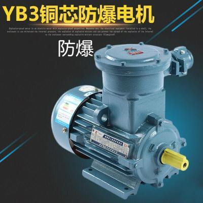 汐岩防爆电动机YB3隔爆型三相铜芯国标卧式马达矿用安全型 国标防爆1.5KW三相1400转