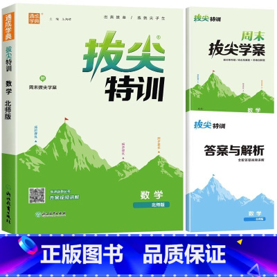 [单本]数学(北师大) 六年级上 [正版]三年级下册拔尖特训一年级二年级四五六年级上册语文数学英语人教版pep北师大苏教