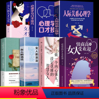 [正版]全套7册 情商高的女人受欢迎女人的活法做一个内心强大淡定优雅的智慧修炼自我提升女性励志书籍人生哲学指南攻略书为