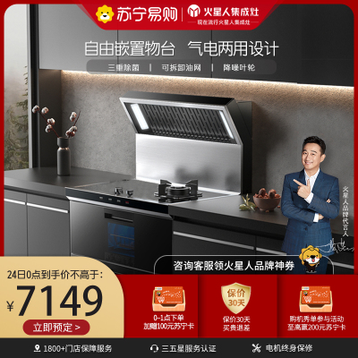 火星人(marssenger)集成灶JJZT-E3B/X12油烟机燃气灶消毒柜电磁炉气电两用定制款天然气