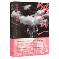 [N]熊式一(消失的中国莎士比亚)-9787108076014