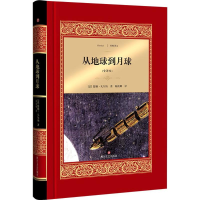 音像从地球到月球(法)儒勒·凡尔纳 著;陈筱卿 译