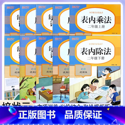 四本任选 一年级上 [正版]培状元小学数学计算高手一二年级每天100题计时测评以内混合加减法口算题卡应用题表内乘除法数学