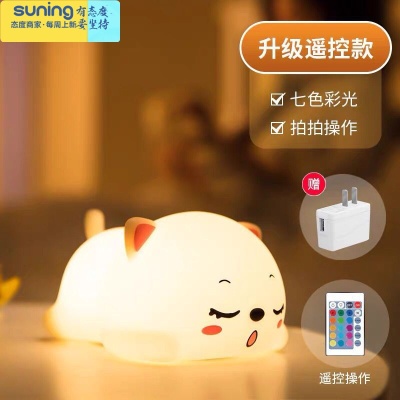 希杰狮王猫咪硅胶小夜灯卧室床头睡眠少女心伴睡儿童可爱拍拍感应变色台灯精品装-遥控款-呼噜猫灯具