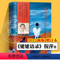 [正版]姥姥语录 倪萍的书精装版 增订版新版99岁朗读者荐伦理学书籍白岩松梁晓声名人传记自传人生哲学现当代文学作品随
