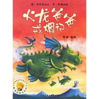 正版新书]火龙爸爸戒烟记克拉克9787560061368