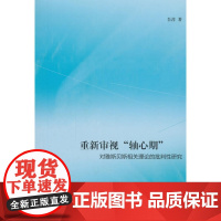 重新审视“轴心期”