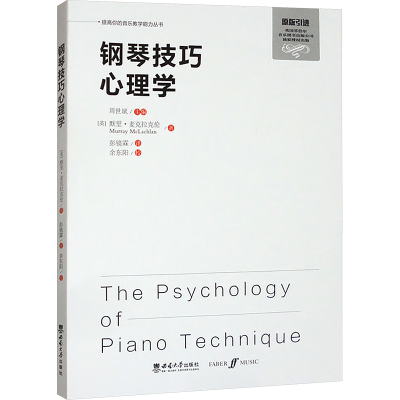正版新书]钢琴技巧心理学(英)默里·麦克拉克伦 著 彭镜霖 译9787