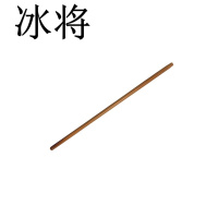 冰将 1.2米槐木锹把 1.2米 把