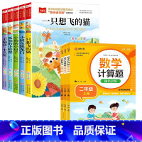 [全8册]二上读书吧+数学专项 [正版]小鲤鱼跳龙门二年级上册快乐读书吧二年级上全套5册彩图注音版孤独的小螃蟹一只想飞的