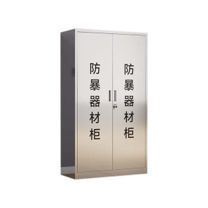 东升顺不锈钢防暴器械装备柜应急物资工具柜安保反恐盾牌柜警务室防爆柜201加厚材质1600*900*400[不含器材]