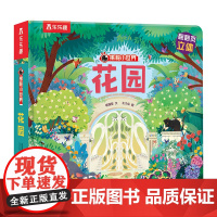 揭秘小世界第三辑:花园