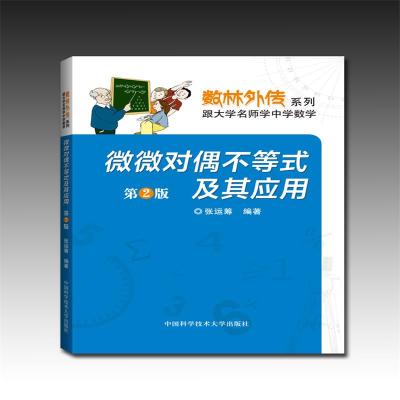 微微对偶不等式及其应用