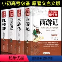 中国四大名著 全4册 [正版]中华上下五千年书全套2册小学生三四五六年级非必读课外书JST小学版儿童青少年版中华中国通史