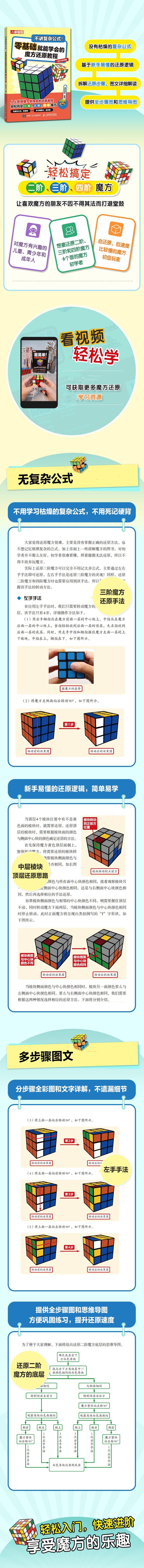 不讲复杂公式 零基础就能学会的魔方还原教程 二阶三阶四阶