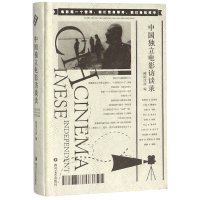 音像中国独立电影访谈录(精)编者:欧阳江河