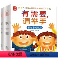 全套8册 宝宝入园能力培养绘本 [正版]宝宝入园能力培养绘本 入园准备 幼儿园阅读绘本儿童绘本3–6岁小班2-4岁两三岁