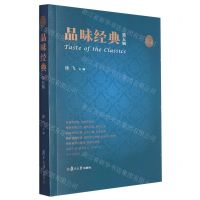 [N]品味经典(第5辑)-9787309166033