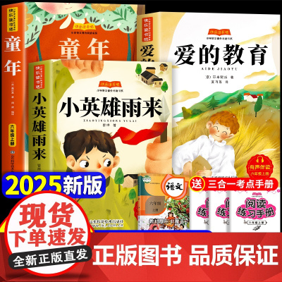 全套3册 童年六年级上册必读的课外书高尔基爱的教育小英雄雨来管桦正版原著完整版小学生快乐读书吧6上阅读书籍经典暑假书目