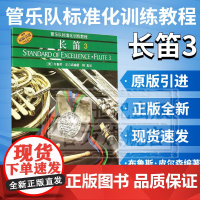 标准化.长笛3 (原版) 布鲁斯·皮尔森 上海音乐出版社