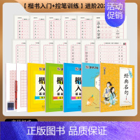 [楷书速成,控笔加强]进阶18本装 [正版]字帖练字成年男行楷行书大学生硬笔书法练习荆霄鹏文创礼盒装节日礼物学生成人控笔