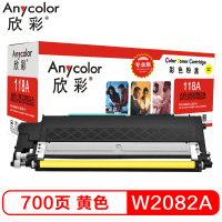 欣彩 AR-W2082A专业版粉盒黄色单支装不带芯片适用惠普HP 150a 150nw(W2082A)打印页数700