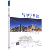 [N]管理学基础-9787302605294